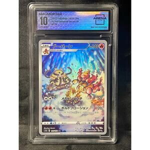 2022 Pokémon Magmortar #175 VSTAR Universe Japanese ArenaClub Graded GEM MINT 10